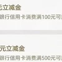 中行领360元立减金！瓜分10万积分；5大活动续期！