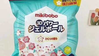 💴16.9/100颗mikibobo母婴洗衣凝珠