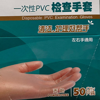 一次性PVC检查手套