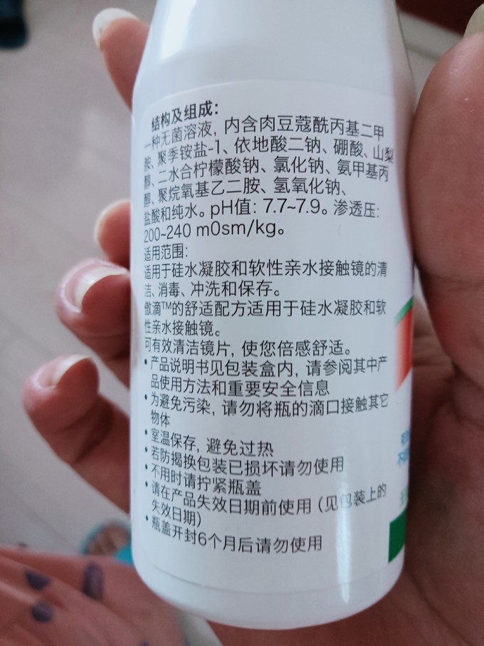 爱尔康隐形眼镜护理液