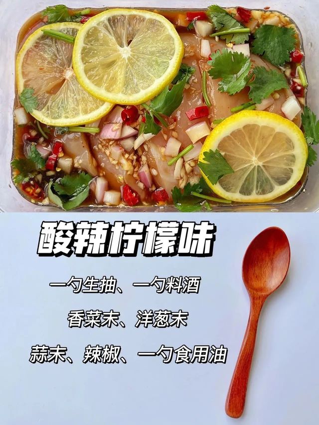 鸡胸肉这样腌制-酸辣柠檬味