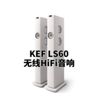 无锡迩东/KEF LS60 Wireless 无线hifi音响。