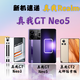 新机看看清:真我realme GT Neo5到底升级了哪些地方？对比真我GT Neo 3/真我大探2/用表格数据说话