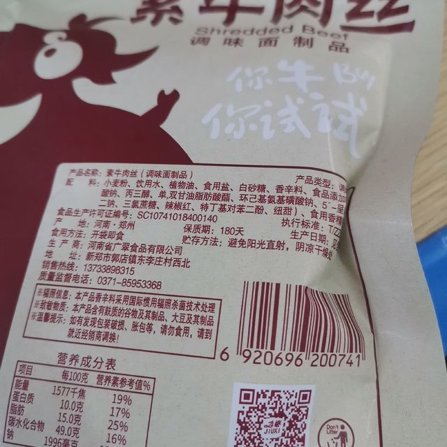 名字叫牛肉丝里面是辣条