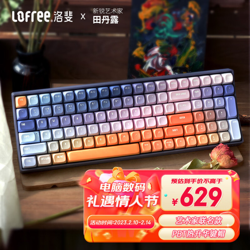 Lofree洛斐小翘星河主题机械键盘：充满艺术感的高颜值键盘，情人节送礼首选