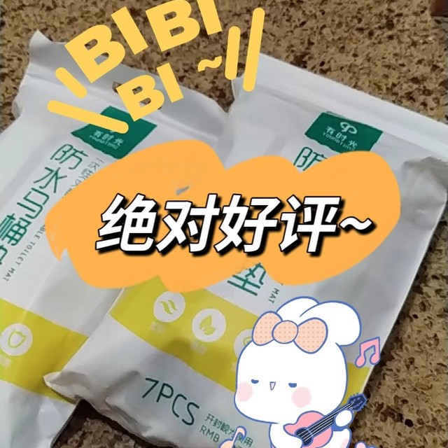 分享一次性马桶垫