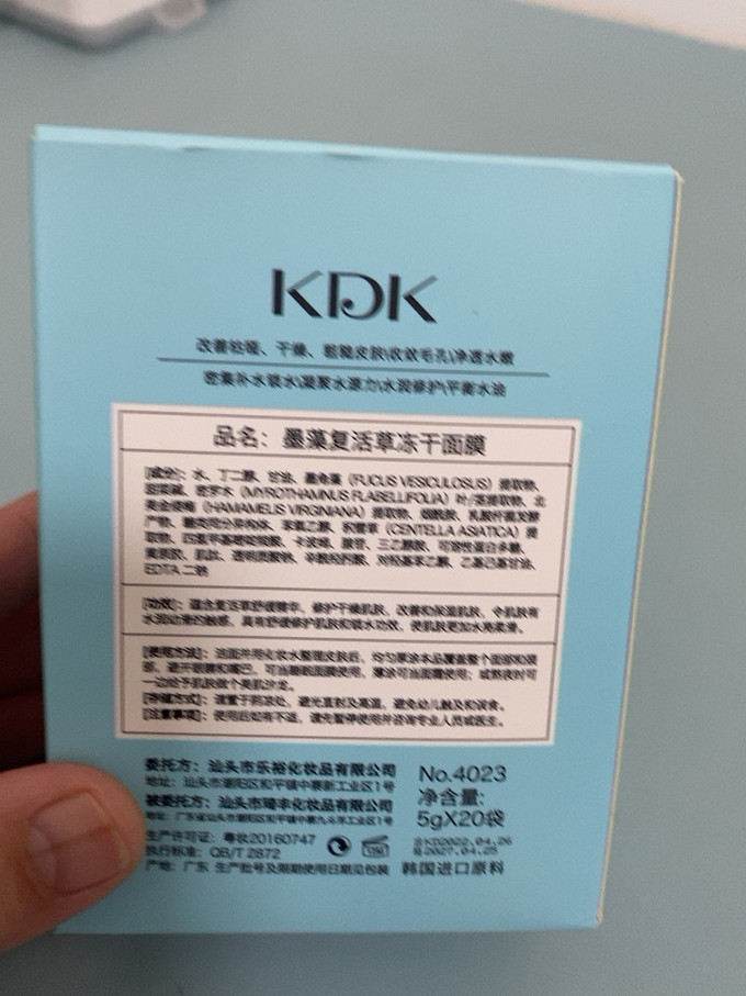 支持国货kdk冻干面膜