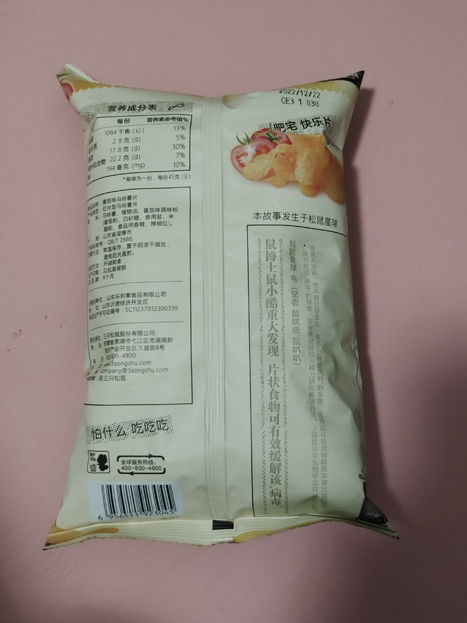 三只松鼠膨化食品