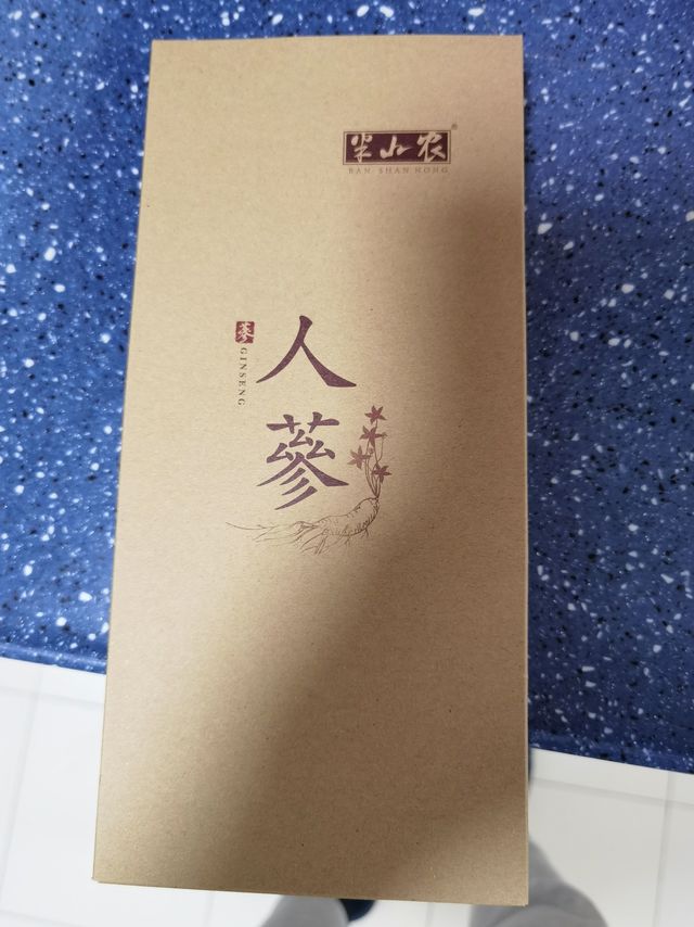 值得一试的半山农人参