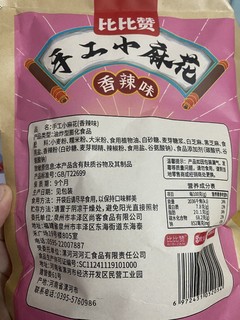 香辣味的小麻花条