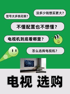 3000以内75寸入门款电视机怎么选？