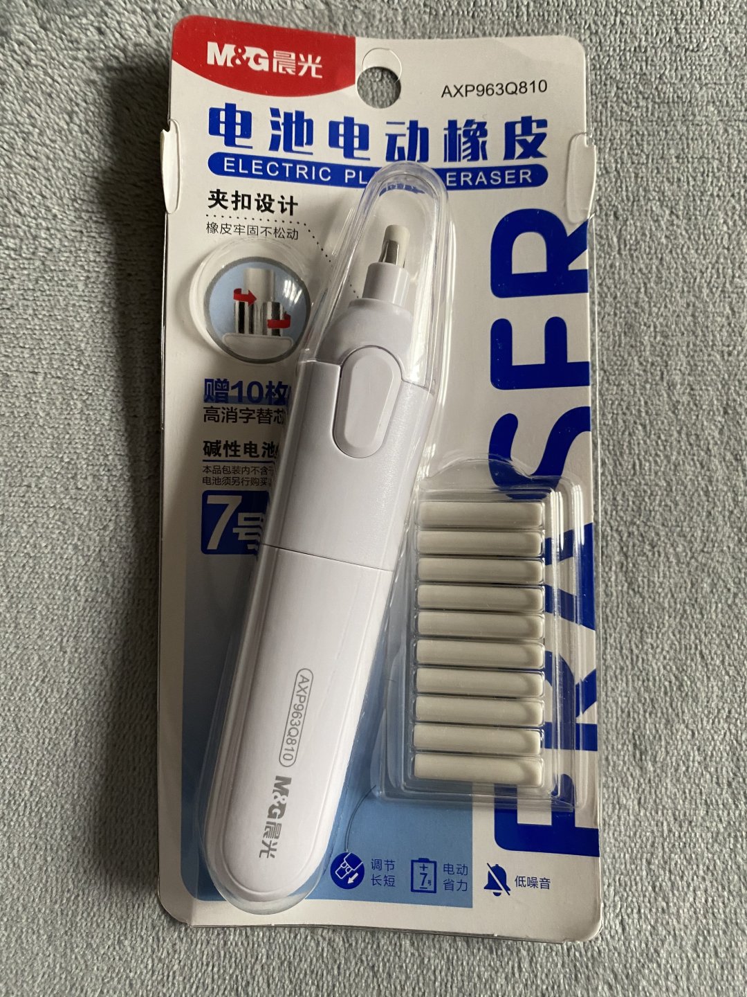 开学季入手电动橡皮擦