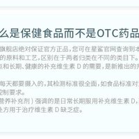 星鲨维生素d3 保健品和OTC区别对比