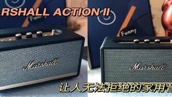 MARSHALL ACTON II，让人无法拒绝的家用小钢炮