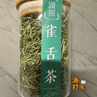 ​不可错过的绿茶——特级雀舌茶