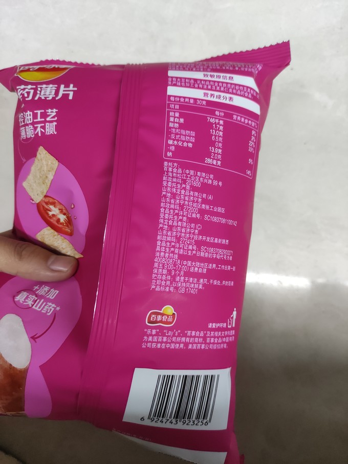 乐事膨化食品