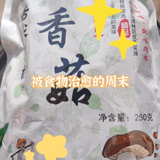 美味健康肉感厚实的香菇