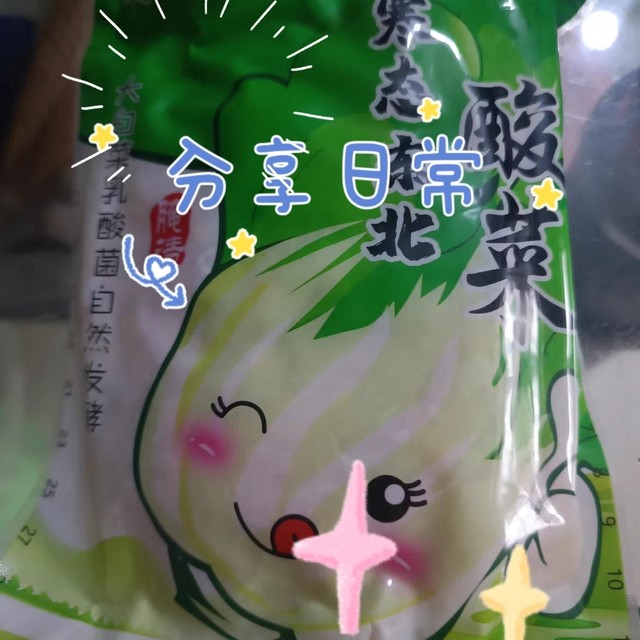 分享正宗的切丝酸菜