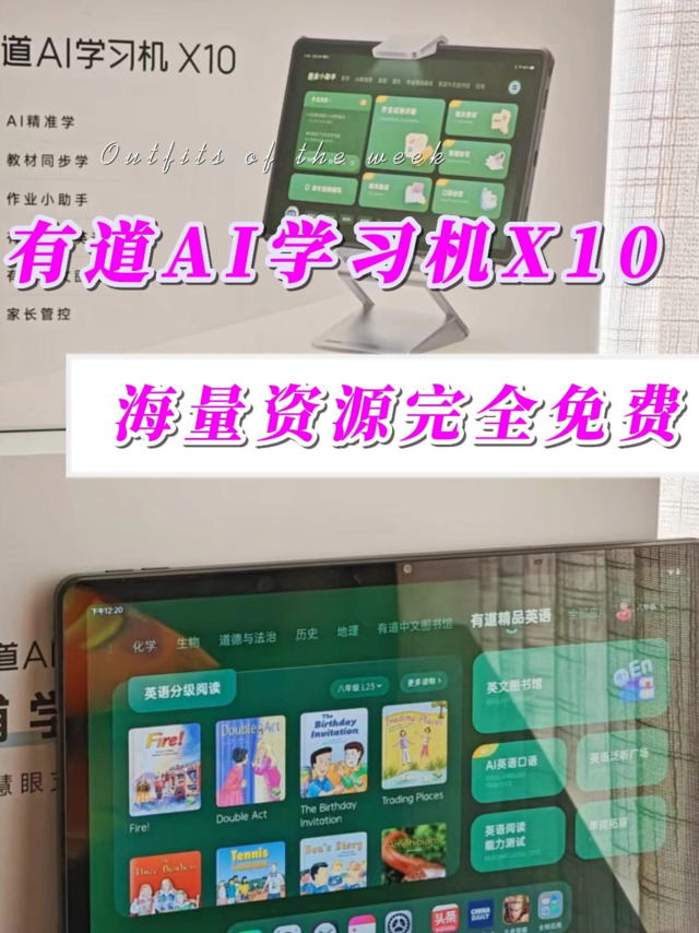 有道AI学习机X10 海量资源全免费