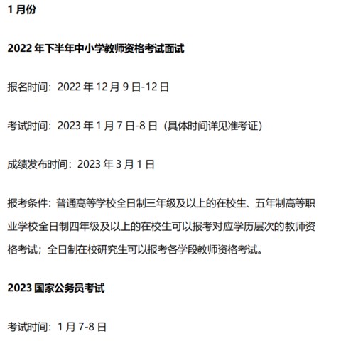 依稀记得大学开学，拖着行李箱，坐着半价火车…毕业六年了！内附2023年考试时间，建议收藏～