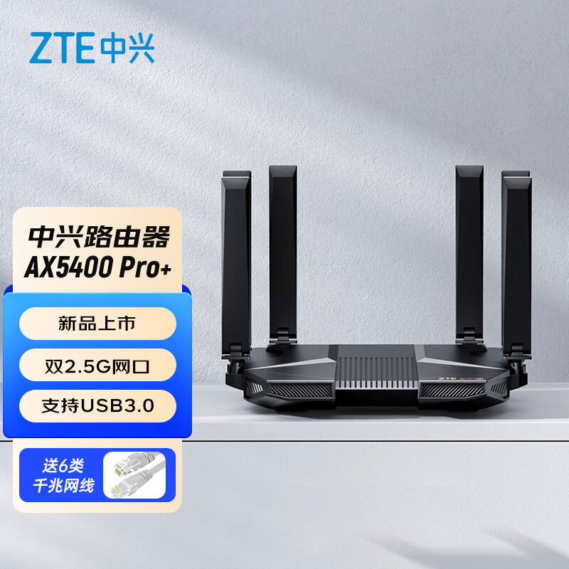 WiFi6无线路由器真旗舰+双2.5GE口，中兴AX5400 Pro+真实体验