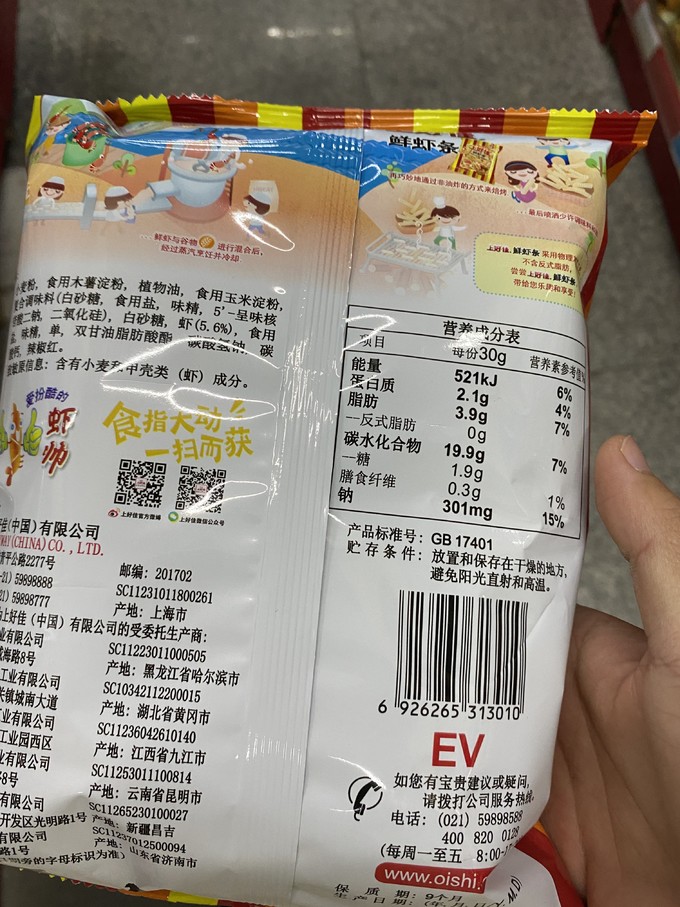 上好佳膨化食品