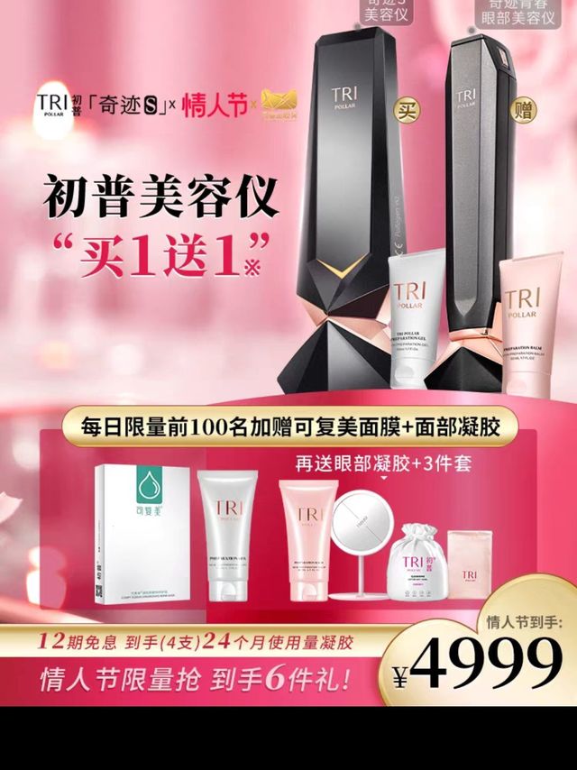 初普 TriPollar奇迹S面部美容仪脸部提拉神