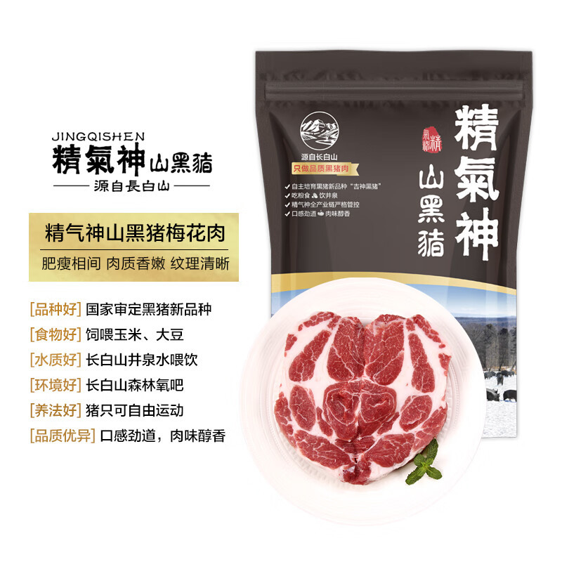 美食｜超大的黑猪肉梅花肉