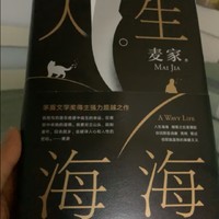 人生海海（麦家重磅力作，莫言、董卿盛赞，连续两年高居畅销榜，发行量超200万册）