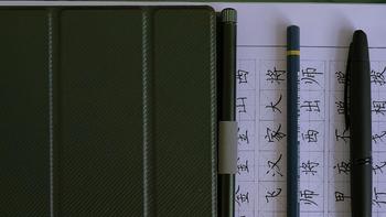 负基础练字 篇一：负基础练字，这是我的装备清单