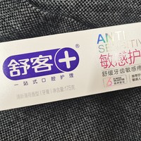 好物分享    敏感牙齿的救星舒克牙膏