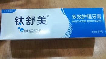 多效护理牙膏大家都用过吗？