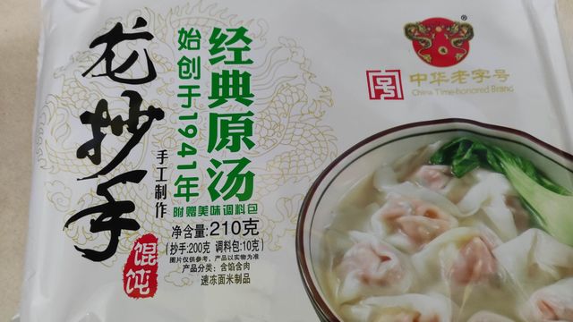 原来四川把馄饨叫龙抄手！