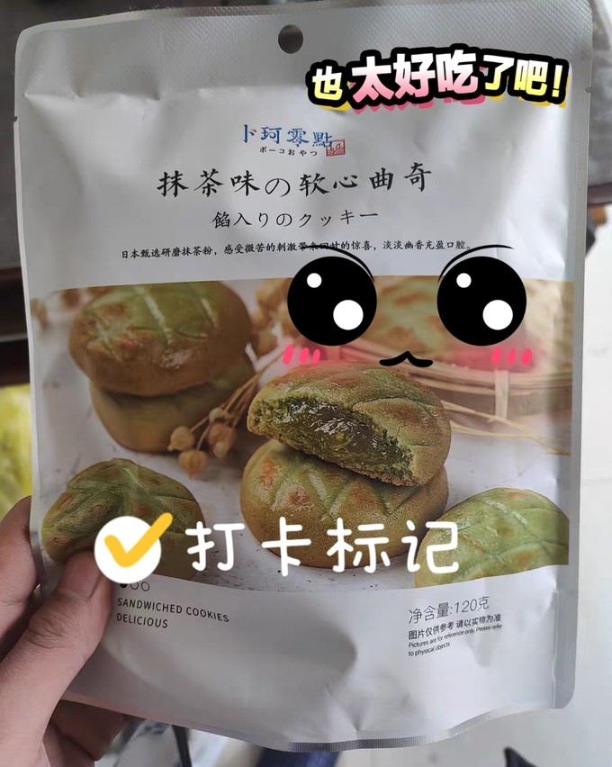 卜珂零点饼干