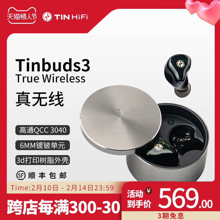 蓝牙耳机巅峰音质体验——天天动听(TinHiFi)TinBuds3无线TWS评测