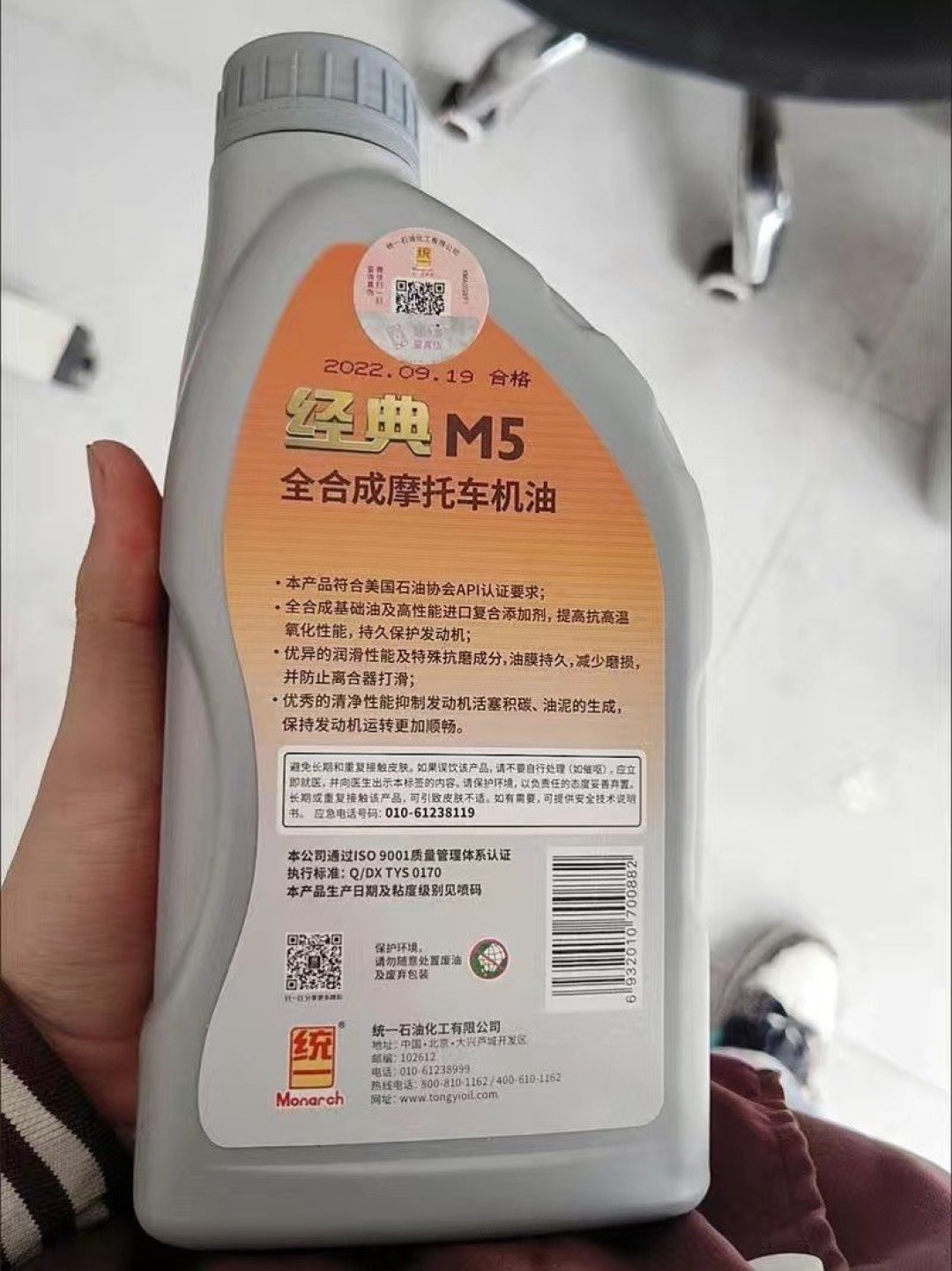 统一(monarch)摩托车机油m5  全合成机油