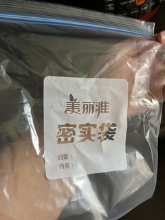 美丽雅密实袋