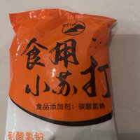 食用小苏打！我主要清洗蔬菜！