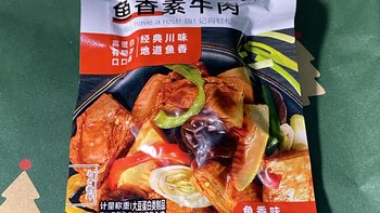 休闲小零食鱼香素牛肉！