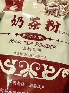 咸咸的奶茶粉来自新疆的味道
