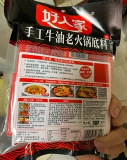 好人家的火锅底料很方便