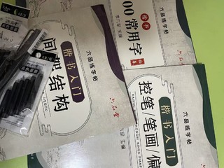 孩子字写不好就用这练字帖