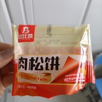 咸甜适中的比比赞肉松饼