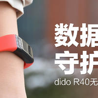 dido R40无创血糖智能手环：六种身体数据监测，实时守护健康