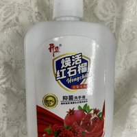 洗漱用品日记：红石榴洗手液