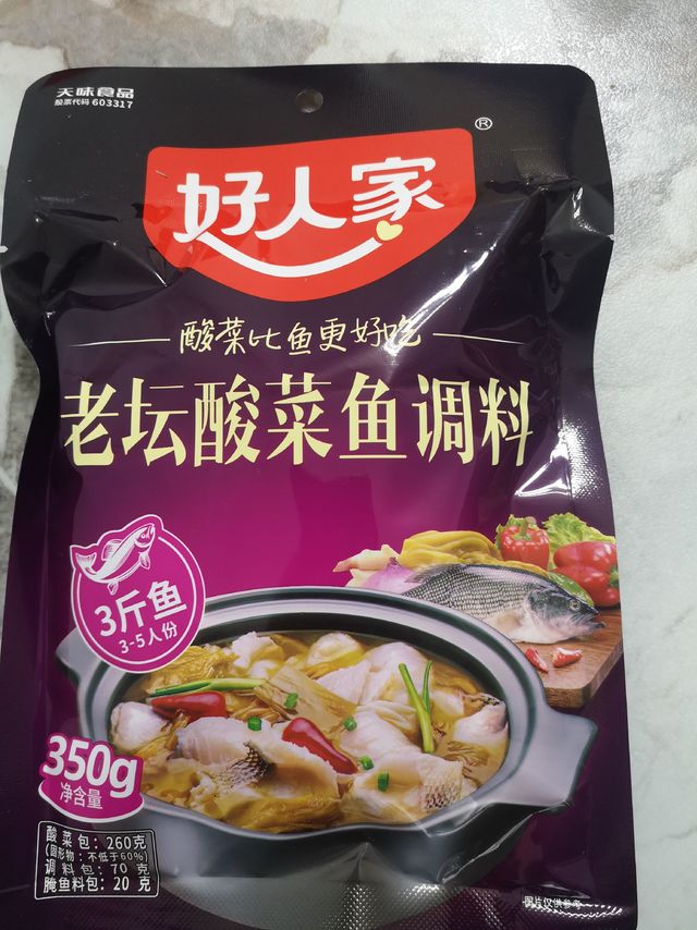 酸菜比鱼好吃，好人家酸菜鱼料