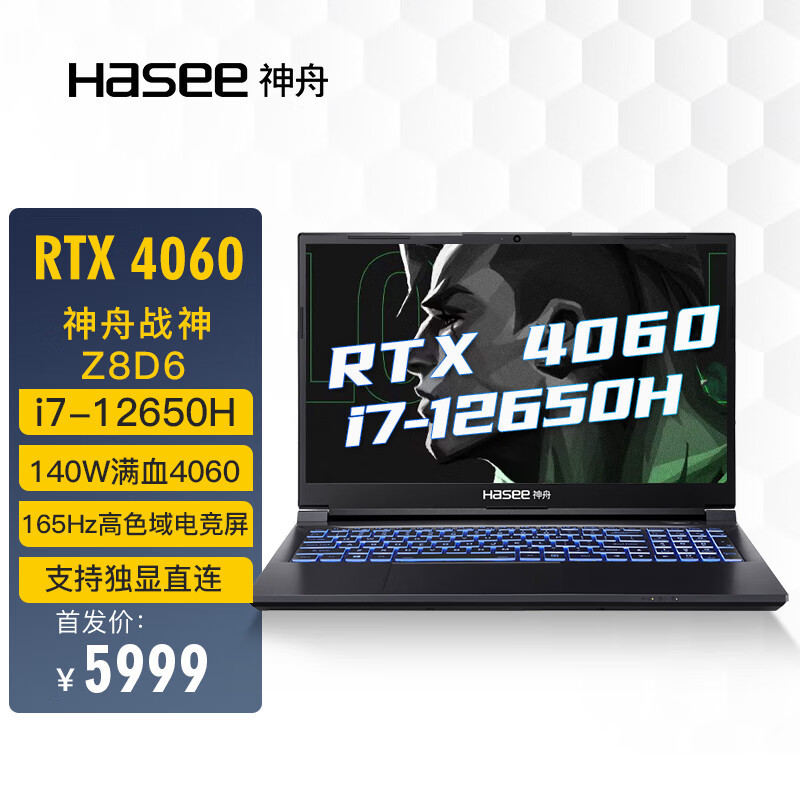 4060笔记本正式发售 售价5999元起