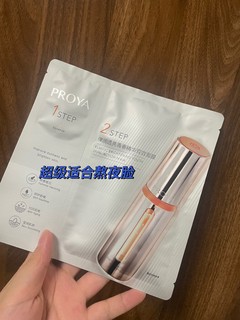 珀莱雅双抗面膜去黄提亮超级牛