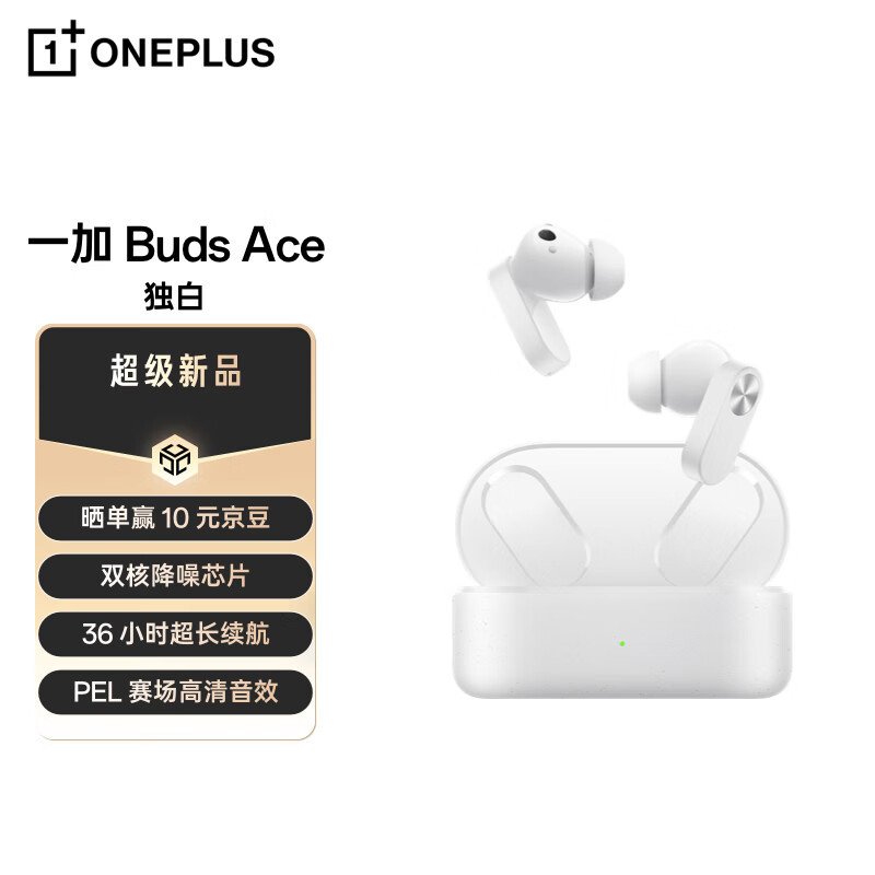为精英玩家打造的专属耳机：一加 Buds Ace