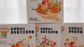 4盒【秋田满满】婴幼儿辅食果蔬营养面条